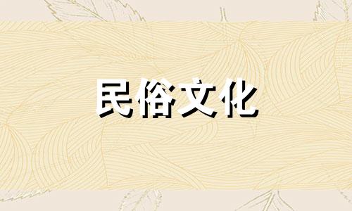 哪些星座结婚有禁忌？十二生肖结婚禁忌有哪些？哪些星座绝对不能结婚？