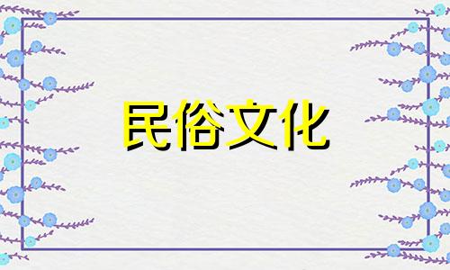生肖相配吉月,生肖相配 什么生肖是生肖月份相配