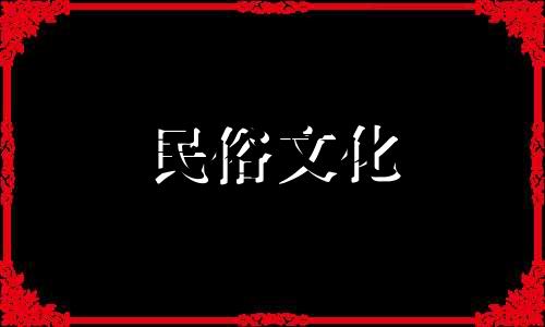 9月19日出生的女生命运如何？ 9月19日出生的女生命运如何？