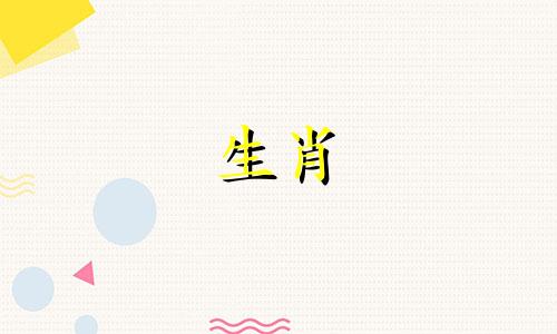 属鼠的男人最适合和哪些生肖相配呢？  属鼠的男人最适合什么生肖