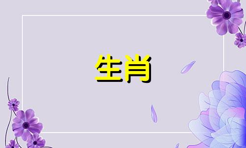 与生肖虎结婚的最佳生肖 生肖虎的人的最佳配偶