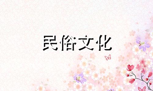 29岁是什么星座？今年29岁的人是什么生肖？