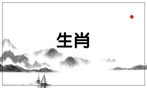 属虎的人与哪些生肖不相配 与属虎相冲的生肖