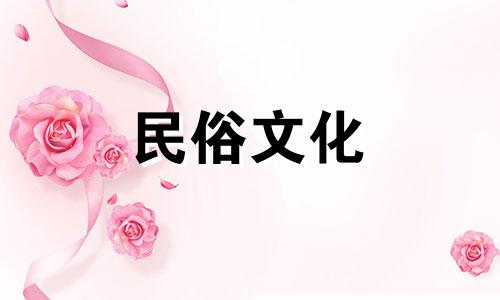 辛亥、甲午是女性婚姻最不吉利的日子，影响健康。