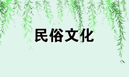 请问我们平时所说的十二生肖是以什么时间点作为分界点的 从哪一天开始生肖发生变化