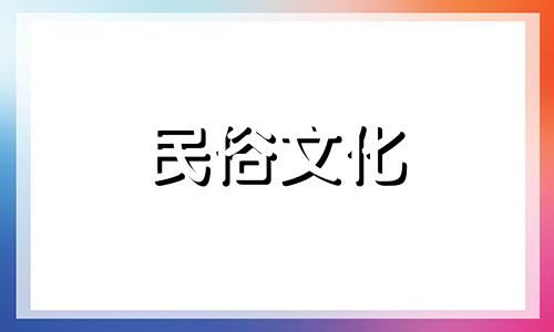 路边出身的女孩和剑金属出身的男人的婚姻好吗？他们关系甜蜜，生活幸福。