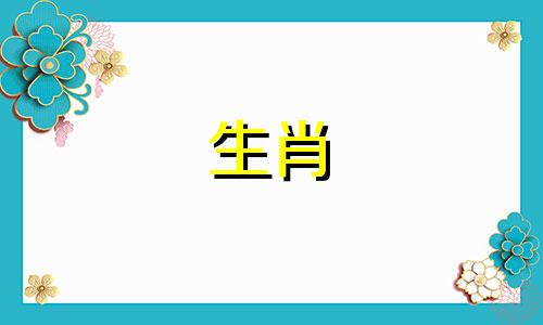 属猪人最适合结婚的生肖 属猪人最适合和什么生肖结婚?属猪人最适合和什么生肖结婚