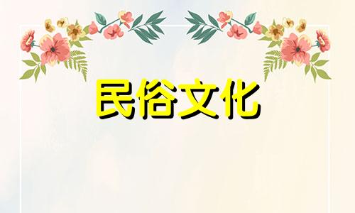 今年24岁的人是什么星座？今年24岁的人是什么星座？