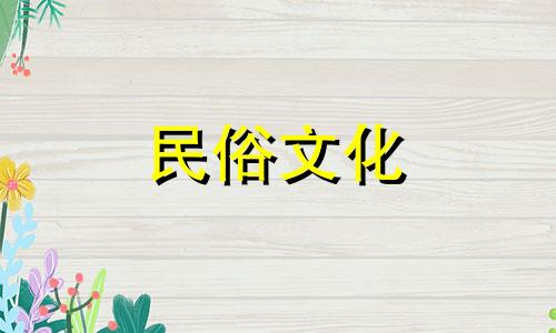 十二生肖对应年份和年份，十二生肖分别是哪一年 生肖和年份