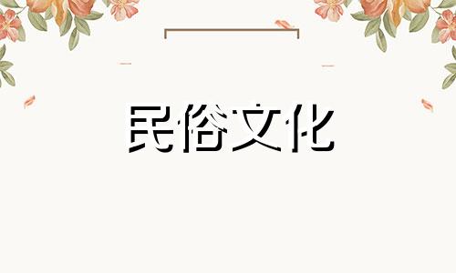 生肖与出生年份五行表中五行关系分析 生肖与五行属性分配表