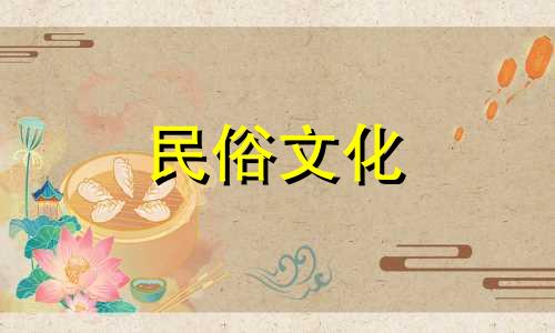 与属羊相冲的生肖是什么？