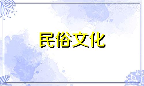 男人的前四生肖是虎、龙、蛇、狗 男人有福气的生肖