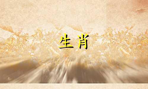 哪个星座的女人最有福气 哪个星座最适合女生