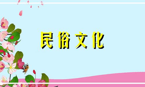 十二生肖相对应的顺序是怎样的？十二生肖的排列顺序是什么？