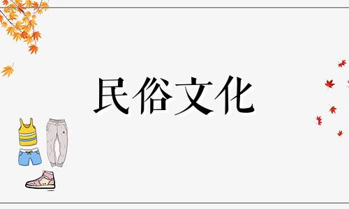正月初九出生的人，财运深厚，慈悲心强，勤奋好。