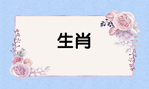 生肖蛇的守护星座是什么 生肖守护神