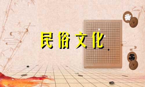 甲寅日珠，男星婚姻宫，与妻子携手共抗困难