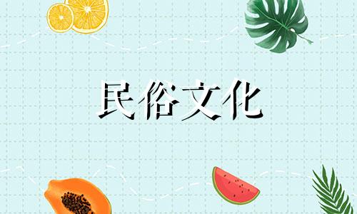 如果女孩婚姻运势不好，日珠女孩的命运既是伤官又是食神。