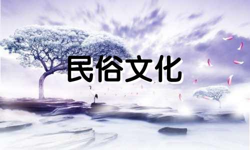 属鸡的人最适合和哪个生肖相配呢? 属鸡与什么生肖最配