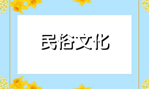 辛丑年结婚的日珠人，一定会在辛巳日珠年结婚。