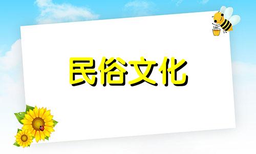  2021年生肖对照表,2021年星座对照表,2021年年龄对照表