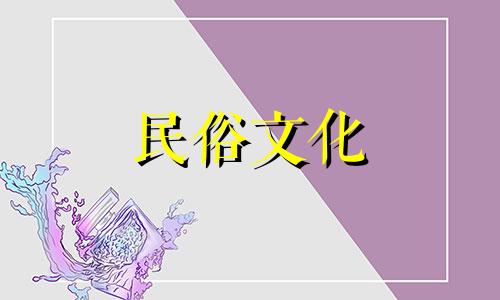 水浒传中的宋江是什么生肖 宋江属于什么生肖