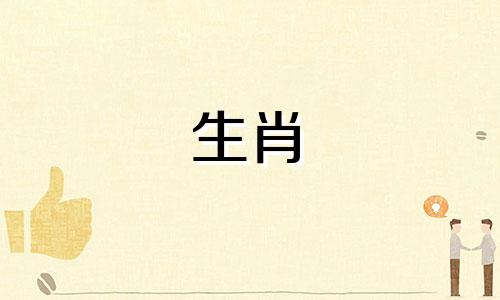 属龙和属牛不相配的生肖和生肖有哪些？  与属龙不相配的生肖有哪些