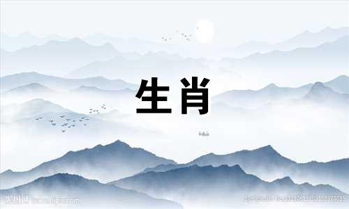 哪些生肖与属猪最配,哪些生肖最适合财运呢?