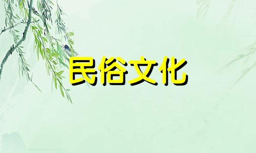 风水阴宅禁忌图案全集 家族兴旺取决于阴宅忌讳什么