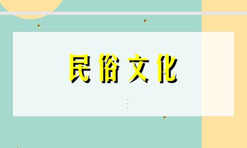 2021年春节出生的人,会有晚熟的命运。