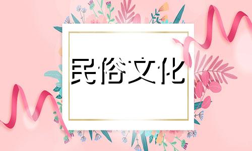 潮汕人进屋风水禁忌图解 潮汕人用油火合生肖可以进屋吗？潮汕人进屋有什么习俗