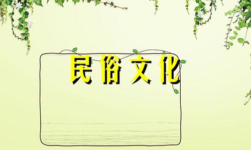 2021年除夕出生的人,在生活、健康方面都会有良好的健康状况。