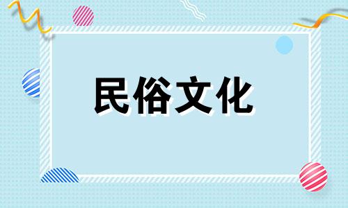 腊月二十九出生的人命运如何?腊月二十九出生的人命运如何?