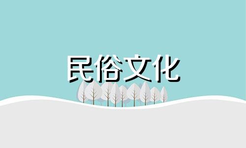 2020年国庆节出生的人命运非常好