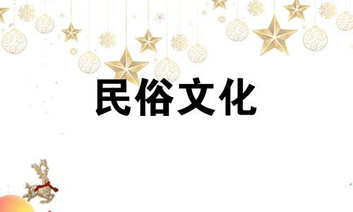 2020年立冬出生的宝宝的福禄命运