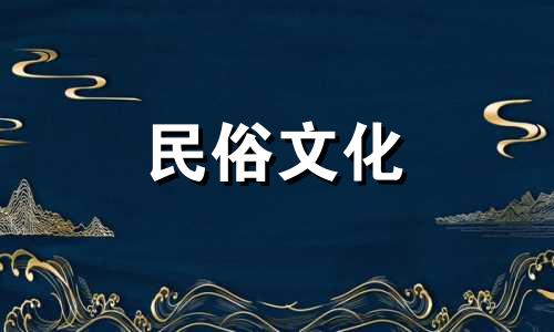  2022年农历虎年10月11日是开工装修的吉日吗？