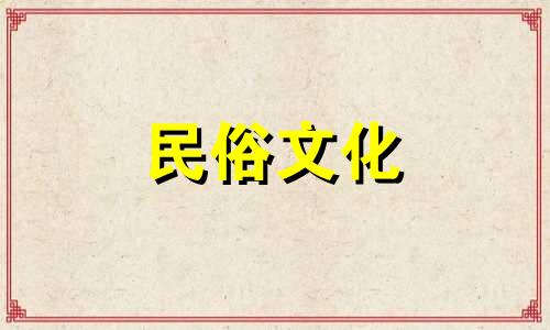 搬新房最忌讳的事有哪些？脏话、争吵都会影响你的运势。