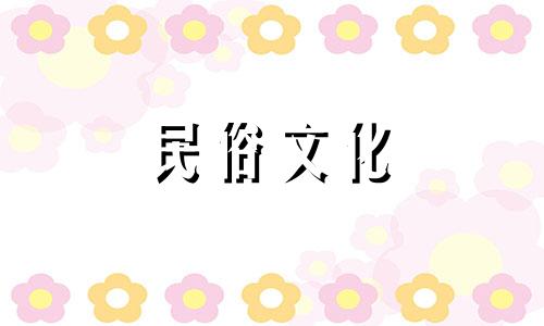 2022年6月16日是农历吉日,可以装修新房吗?