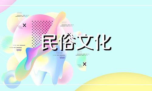 查询胡易2022年4月装修开工吉日时间