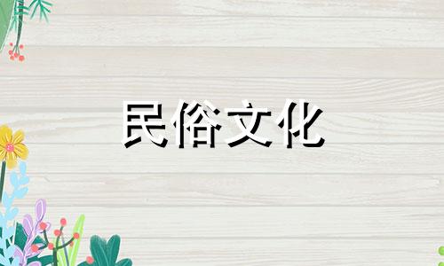 壬申日珠的男人，注定爱情运旺盛，发展良好。