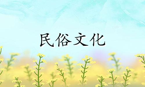 2022年3月属蛇吉日一览表