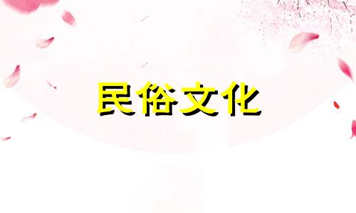 农历摆设吉日：属龙人2022年1月适合摆设的日子有哪些？