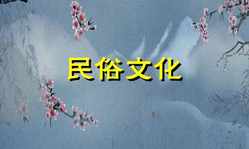 2022年1月属虎开始装修吉时一览表