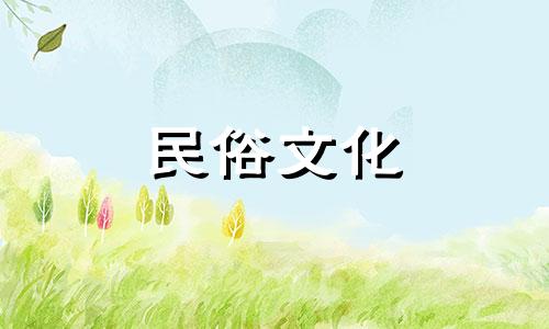最准确的农历近十天装饰吉日 2022年3月10日更新