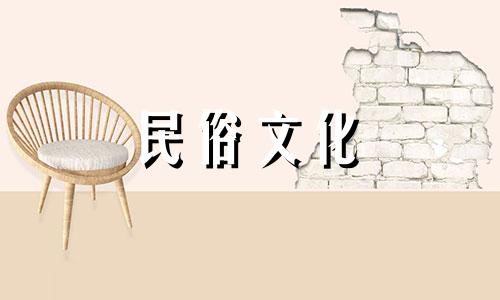 2021年9月装修吉日吉时生肖吉日