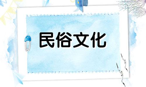 旧农历最后十天最准确的装饰吉日 2021年10月1日更新