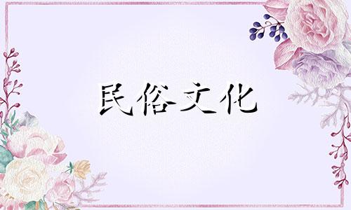 2021年农历九月吉日一览表