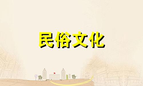 嫁给四两一钱的男人好不好?生得四两一钱,就看他的配偶了。