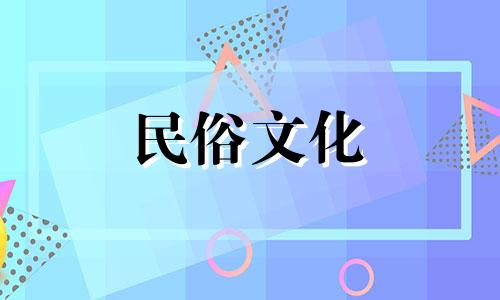 六月出生的人有什么星座?八字是霉运、财运不佳。