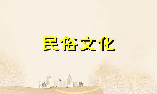 生肖日:2021年11月属马人新居装修开工吉日